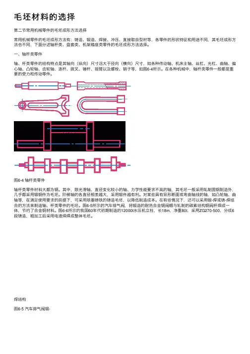毛坯材料的选择