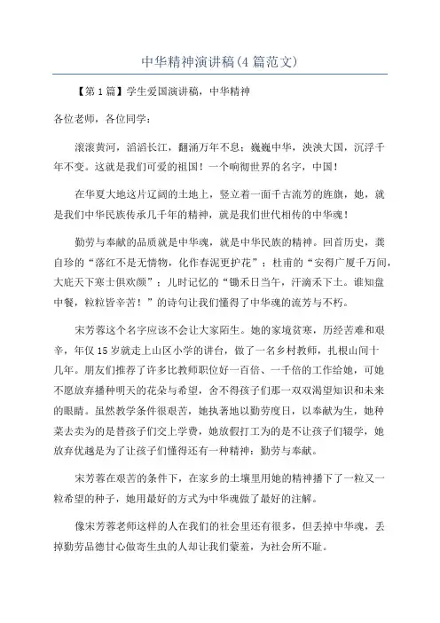 中华精神演讲稿(4篇范文)