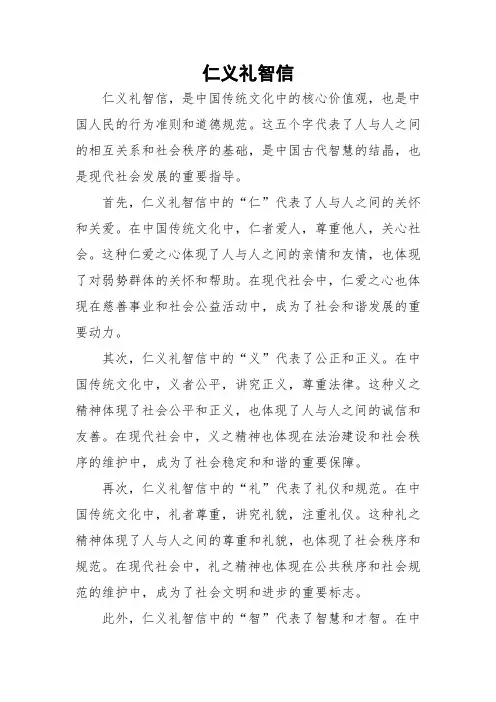 仁义礼智信