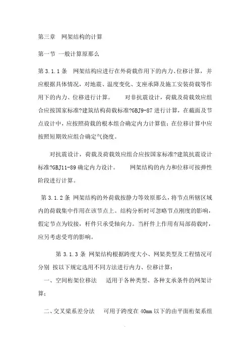 网架结构的计算 