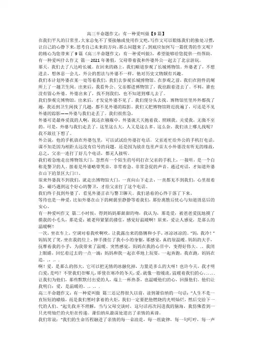 2023最新-高三半命题作文：有一种爱叫做【9篇】