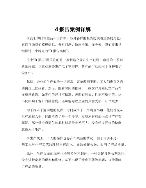 d报告案例详解