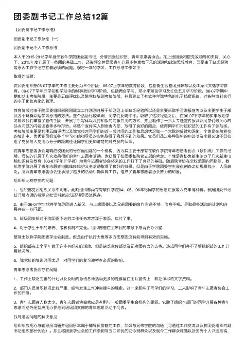 团委副书记工作总结12篇