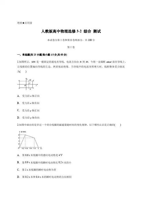 人教版高中物理选修3-2  综合  测试含答案及详细解析