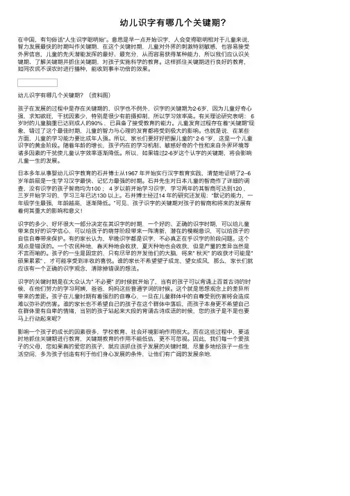 幼儿识字有哪几个关键期？