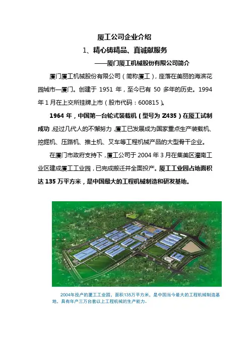 厦工公司企业介绍