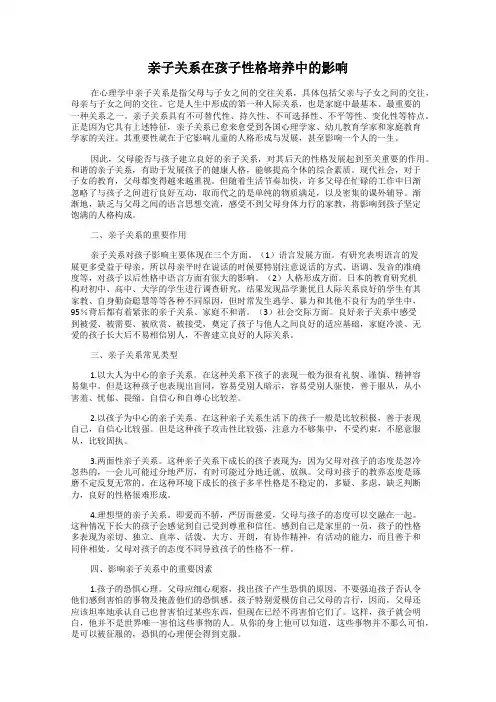 亲子关系在孩子性格培养中的影响