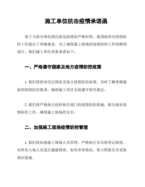 施工单位抗击疫情承诺函