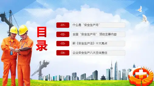 红色简约卡通风安全生产月图文PPT课件