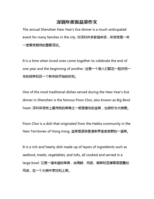 深圳年夜饭盆菜作文