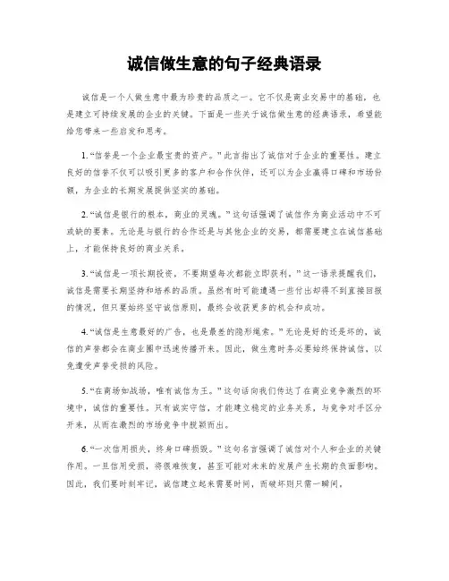 诚信做生意的句子经典语录