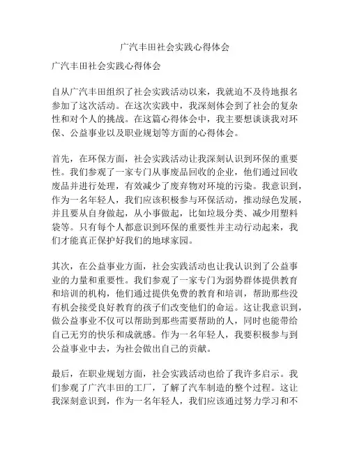 广汽丰田社会实践心得体会