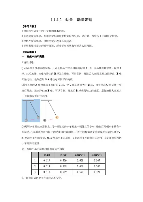 学案5：1.1-1.2 动量 动量定理