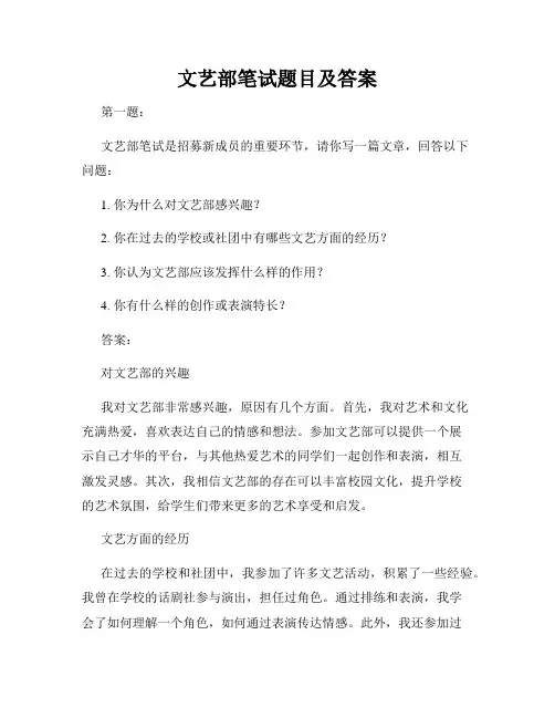 文艺部笔试题目及答案