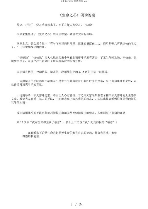 《生命之芯》阅读答案.doc