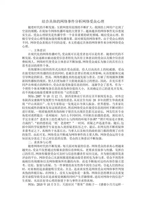 结合具体的网络事件分析网络受众心理