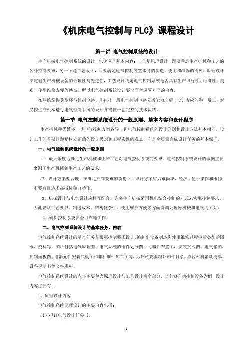 机床电气控制与PLC实验及课程设计指导书(0906版)