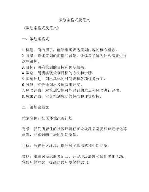 策划案格式及范文