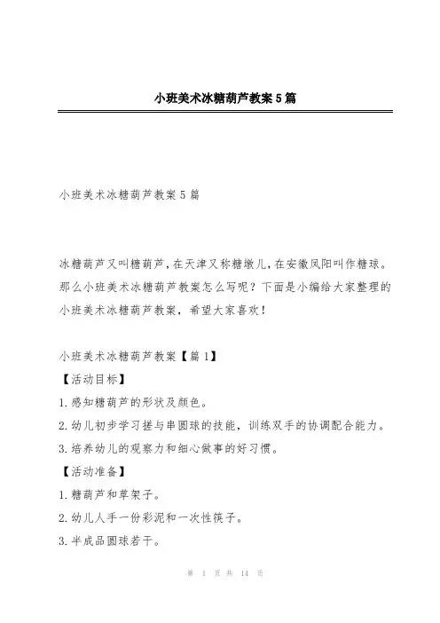 小班美术冰糖葫芦教案5篇