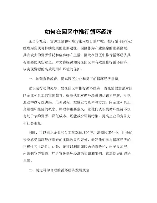 如何在园区中推行循环经济