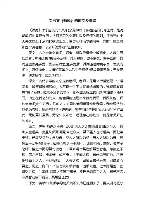 文言文《师说》的原文及翻译