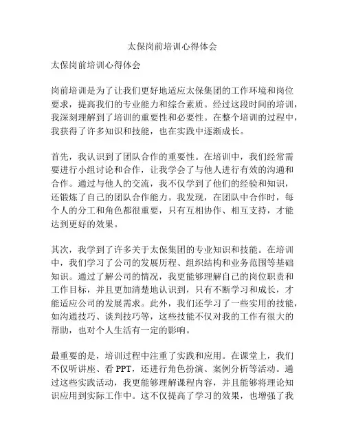 太保岗前培训心得体会