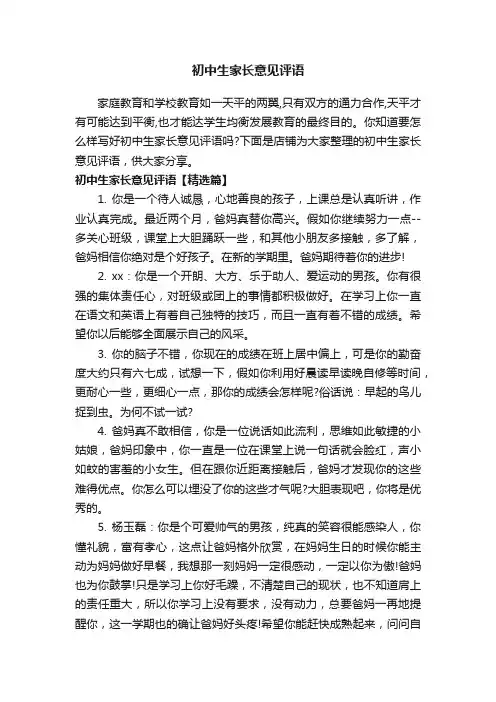 初中生家长意见评语