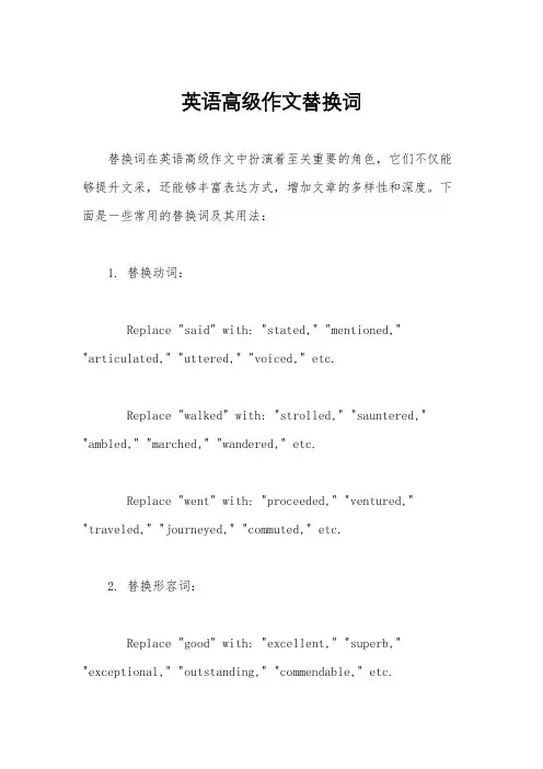 英语高级作文替换词