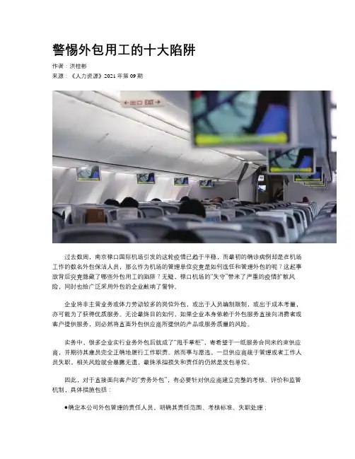 警惕外包用工的十大陷阱