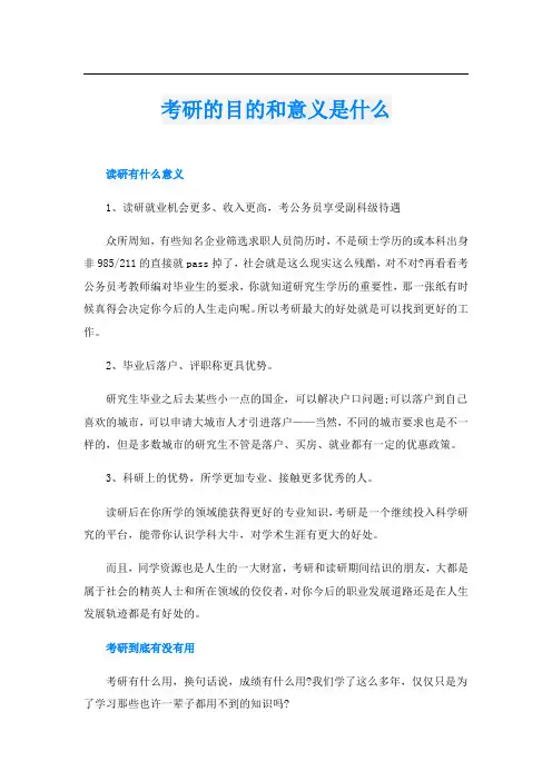 考研的目的和意义是什么