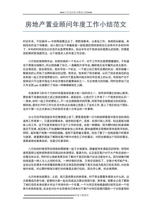 2019年最新房地产渠道经理年度工作总结范文工作总结文档【七篇】