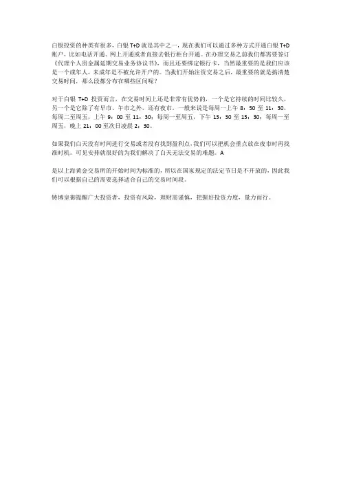 白银T+D的交易时间
