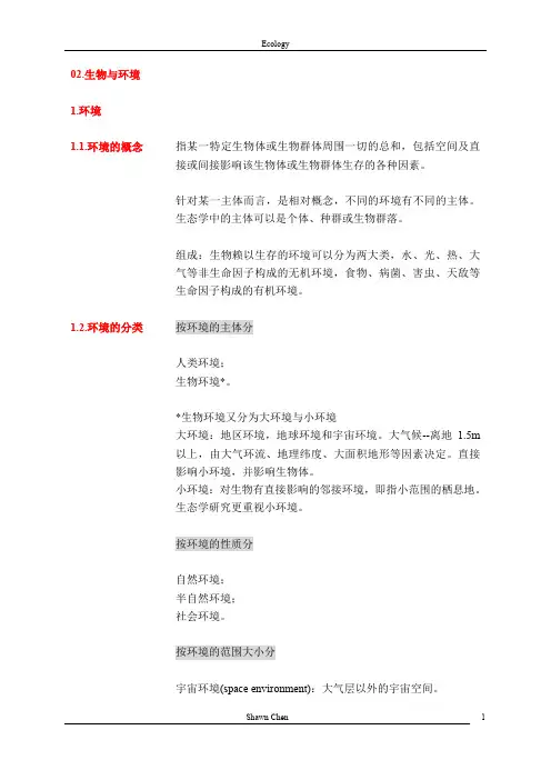 02.生物环境