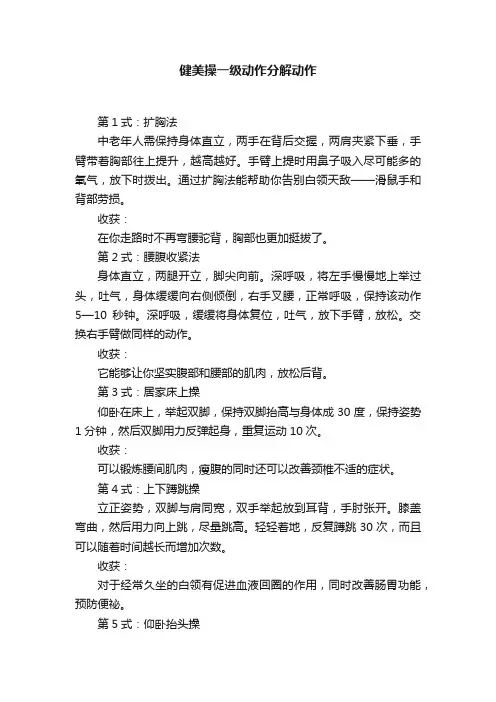 健美操一级动作分解动作