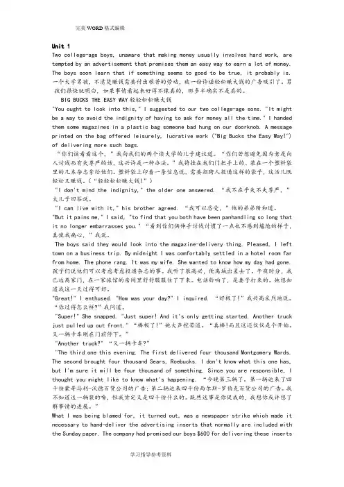 大学英语精读第三版第四册课文和课文翻译