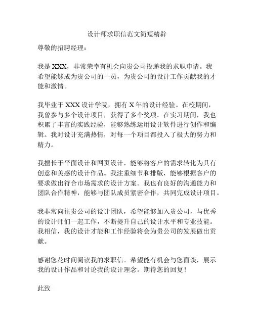 设计师求职信范文简短精辟