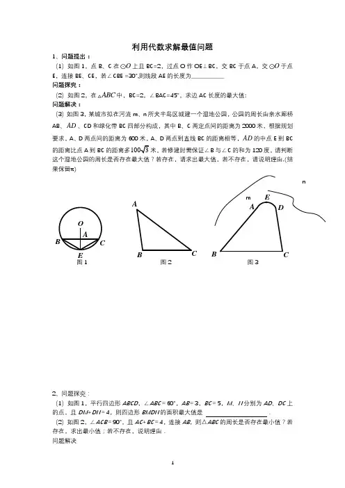 2022年中考数学压轴题讲义 利用代数求解最值问题