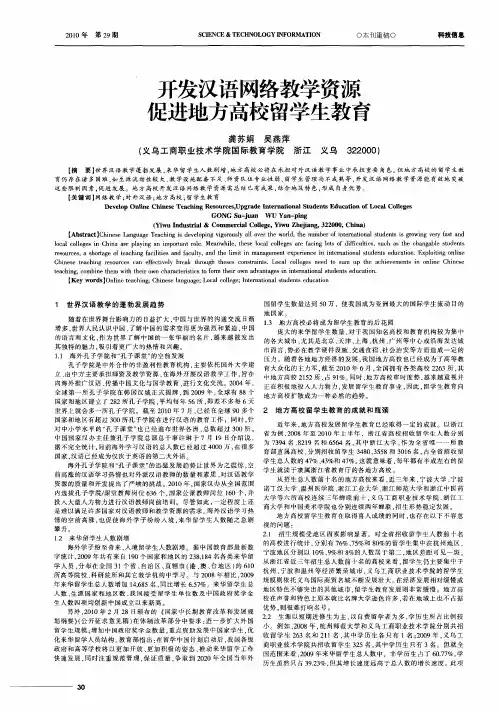 开发汉语网络教学资源促进地方高校留学生教育