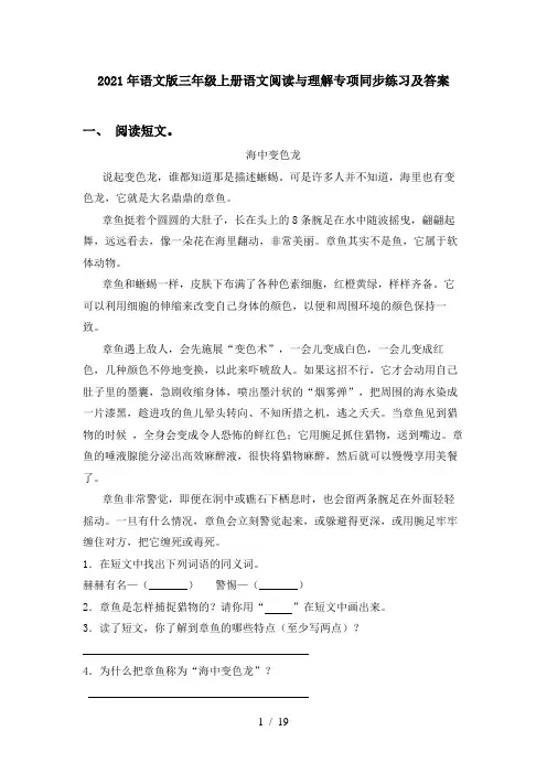 2021年语文版三年级上册语文阅读与理解专项同步练习及答案