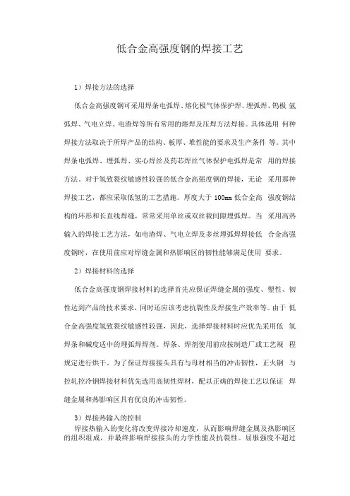 低合金高强度钢的焊接工艺