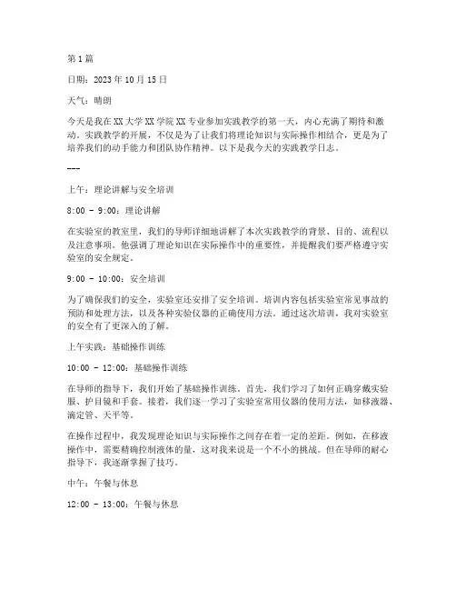 学生实践教学日志(3篇)