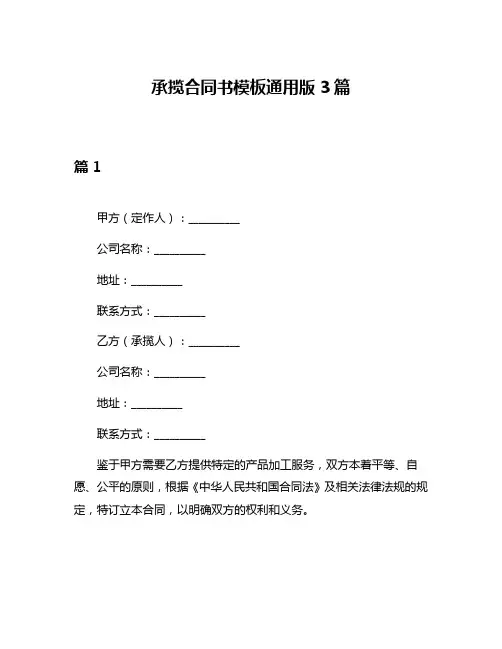 承揽合同书模板通用版3篇