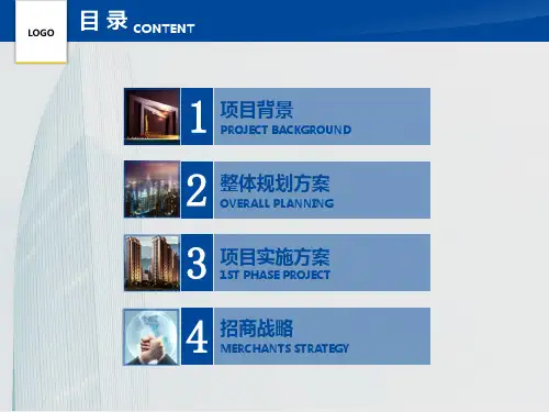 房地产公司地产项目汇报PPT