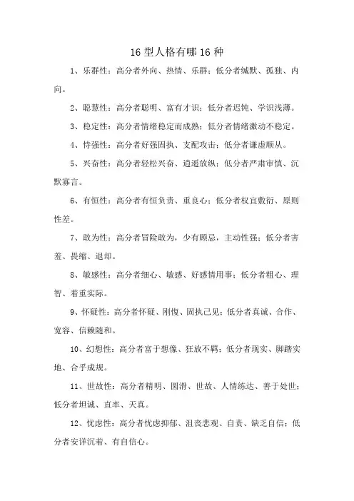 16型人格有哪16种