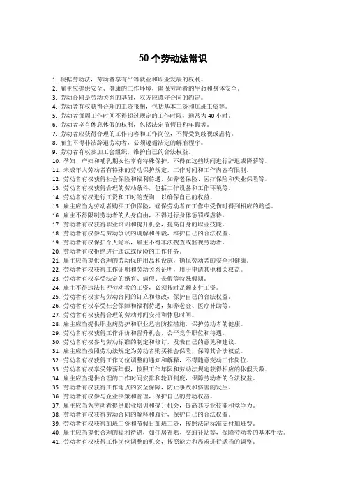 50个劳动法常识