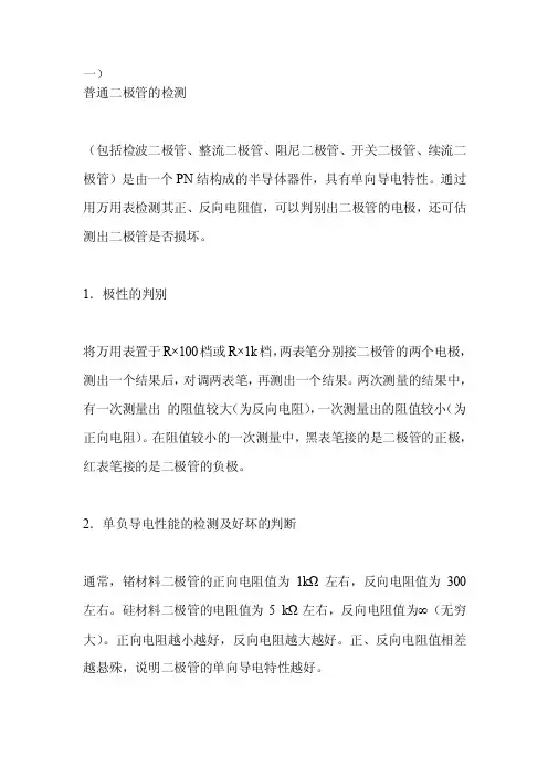 如何用万用表检测各种二极管好坏[技巧]