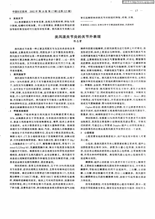 类风湿关节炎的关节外表现