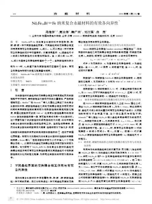 Nd_2Fe_14_B_Fe纳米复合永磁材料的有效各向异性