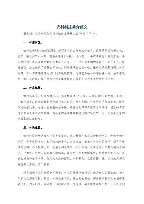 农村村庄简介范文