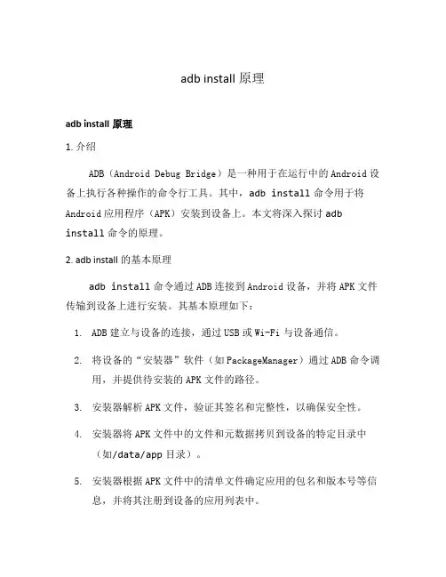 adb install原理